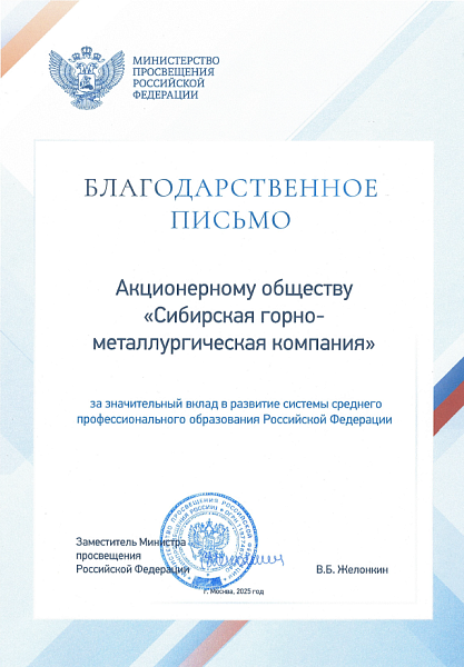 СГМК в числе лучших партнеров системы профессионального образования